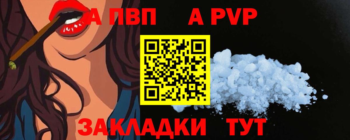 APVP СК КРИС  Alpha PVP кристаллы  Таганрог  A PVP  Вход с VPN 