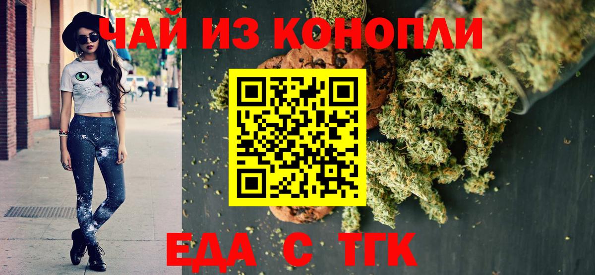 Таганрог  Печенье с ТГК марихуана  Вход с VPN 