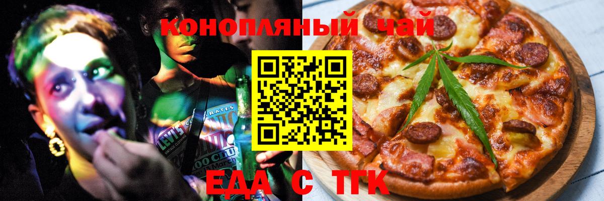 Еда ТГК конопля Таганрог