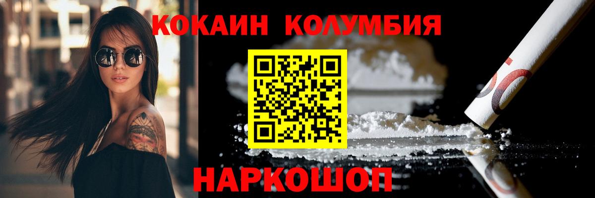 Кокаин VHQ  COCAIN Колумбийский  COCAIN  Вход с VPN  Таганрог 
