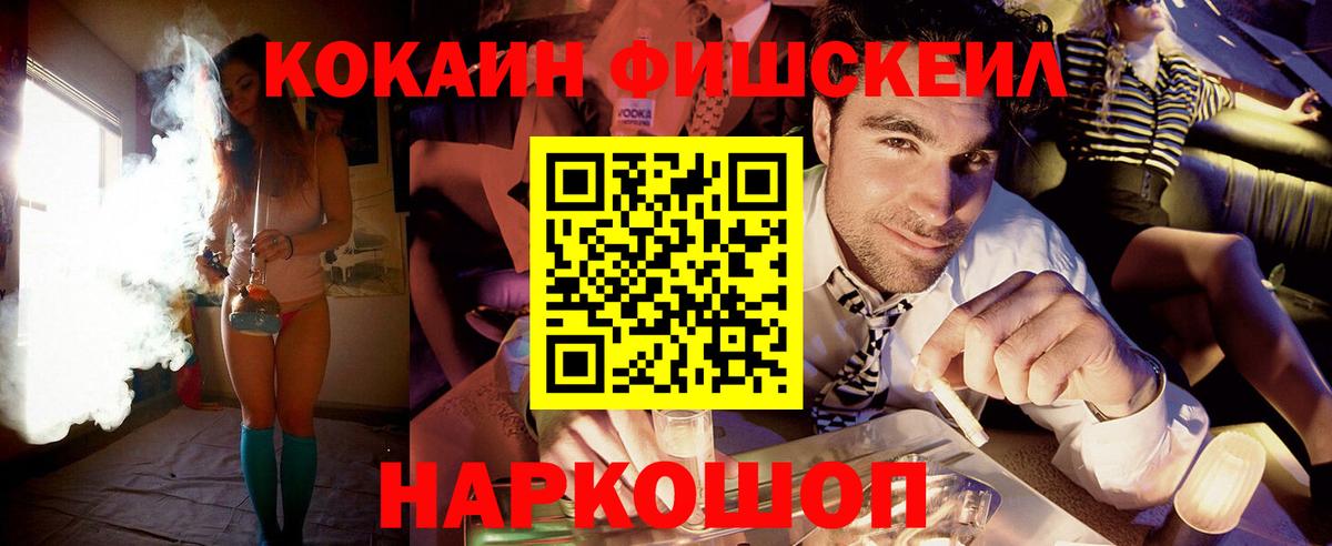Кокаин Fish Scale Таганрог