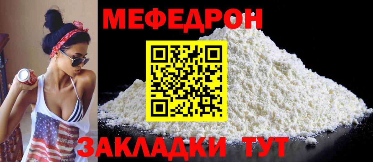 Меф кристаллы  МЕФ мука  МЕФ  Вход с VPN  МЯУ-МЯУ  Таганрог 