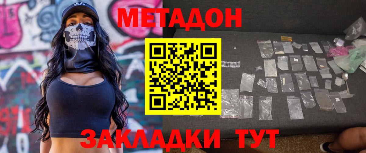 Таганрог  МЕТАДОН VHQ  Вход с VPN  Метадон кристалл 